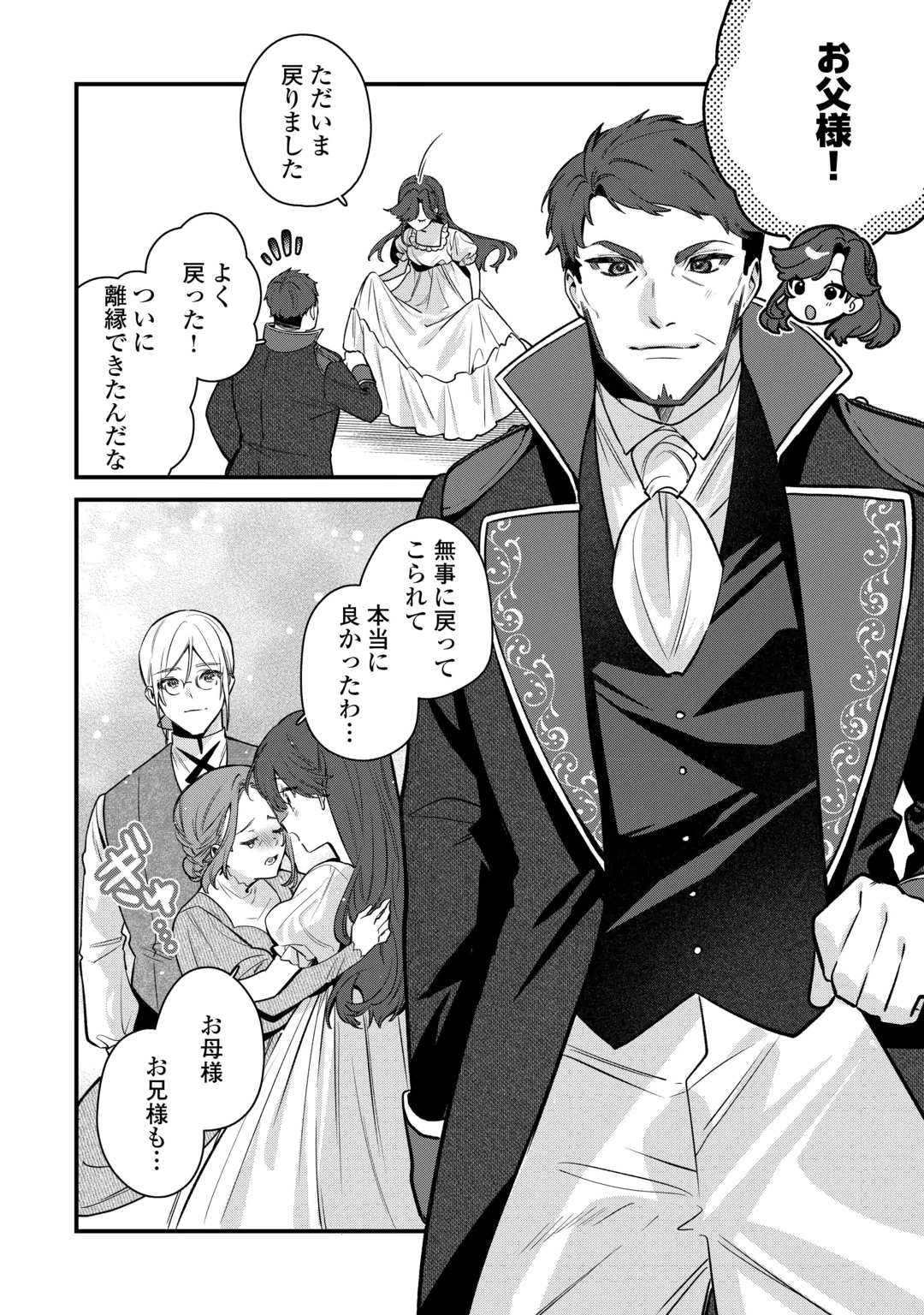 Oumei tte nandesu ka? Chapter 3 2ページ