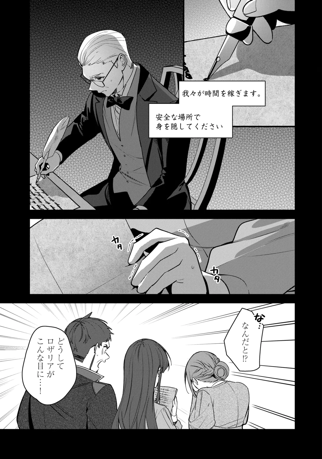 Oumei tte nandesu ka? Chapter 3 11ページ