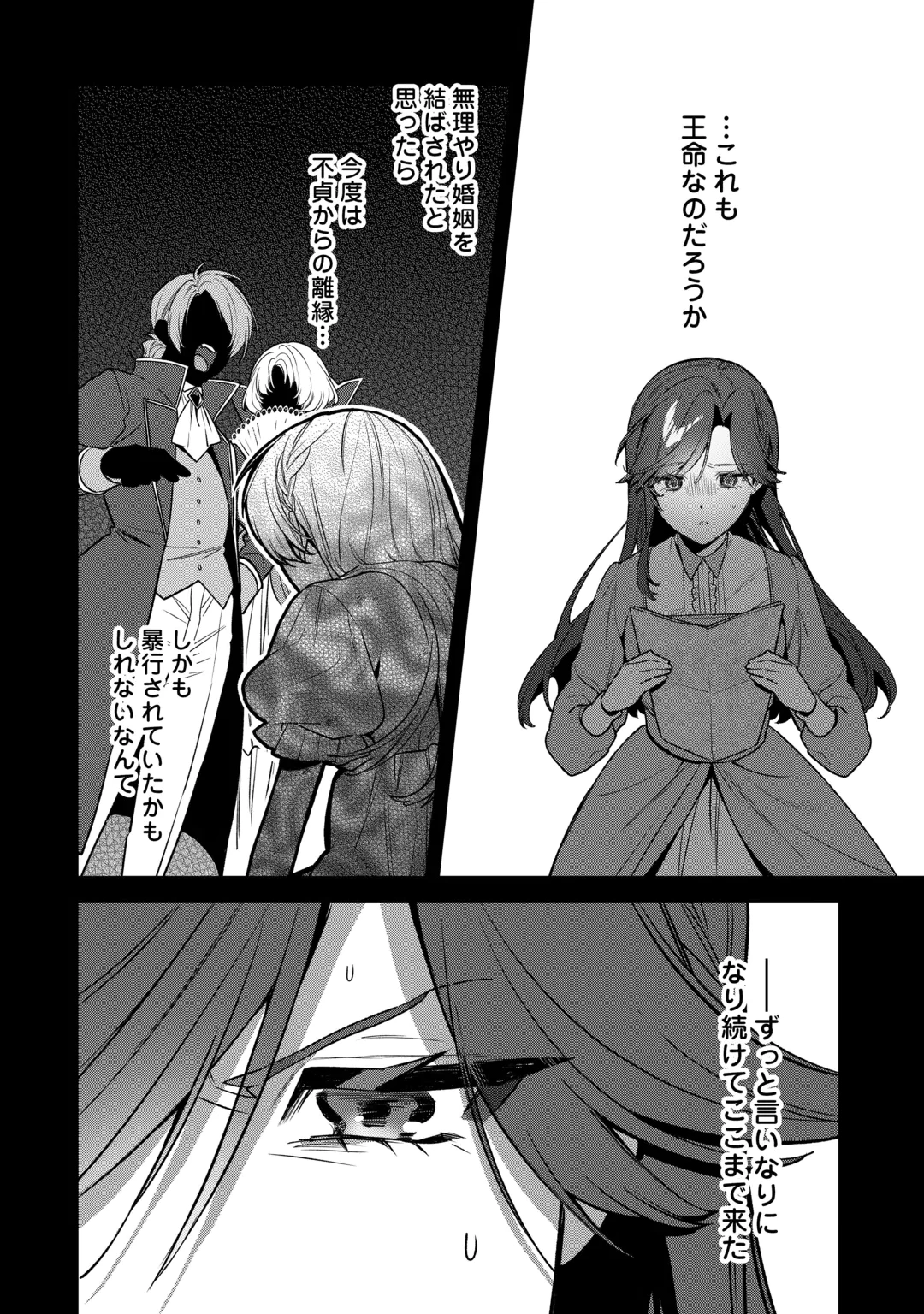 Oumei tte nandesu ka? Chapter 3 12ページ