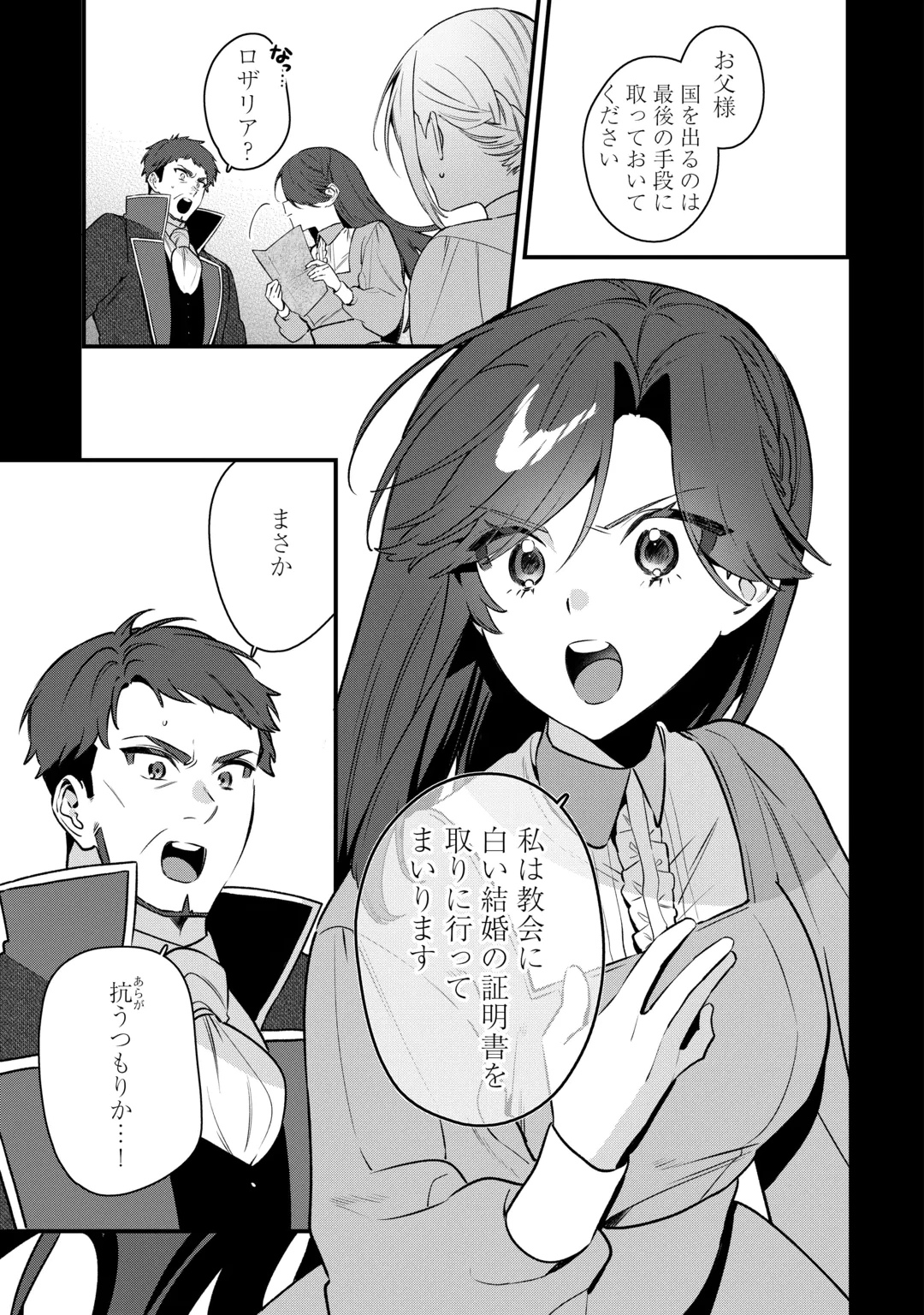 Oumei tte nandesu ka? Chapter 3 15ページ