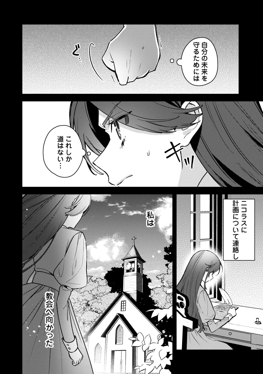 Oumei tte nandesu ka? Chapter 3 18ページ
