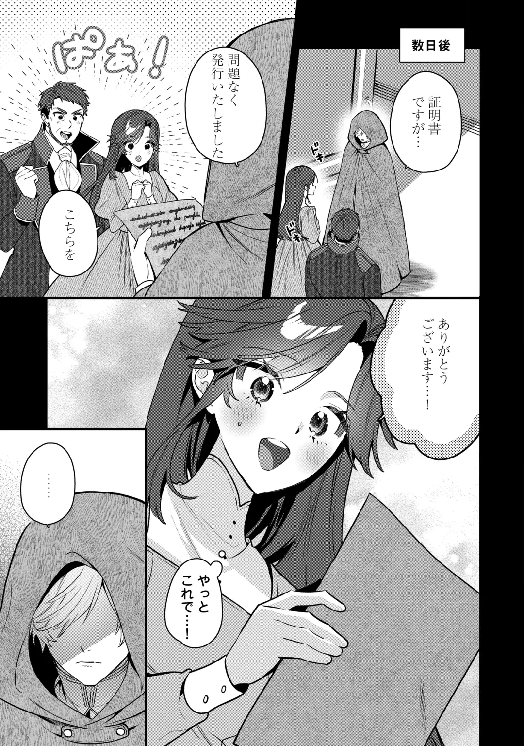 Oumei tte nandesu ka? Chapter 3 19ページ