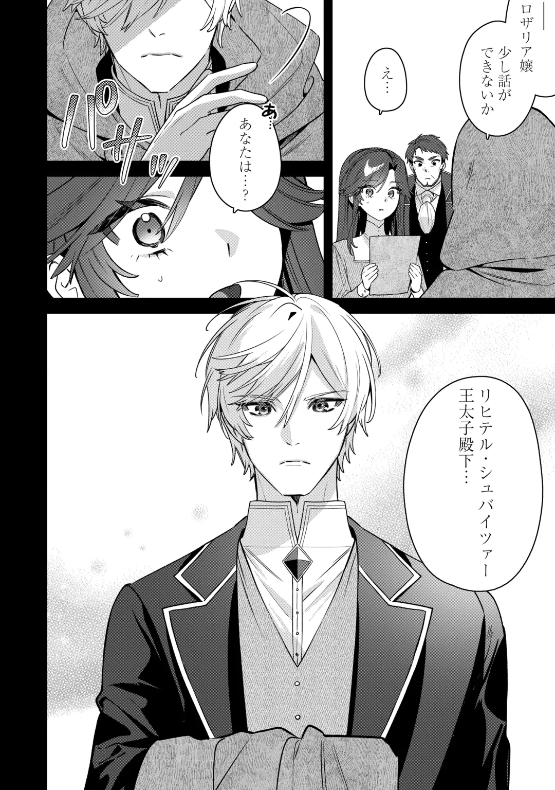 Oumei tte nandesu ka? Chapter 3 20ページ