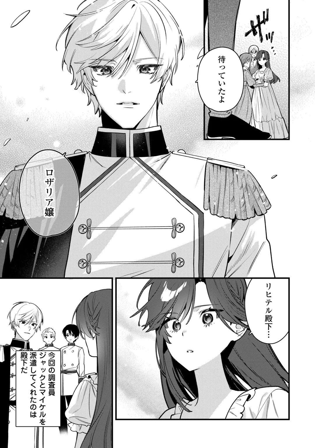 Oumei tte nandesu ka? Chapter 3 3ページ