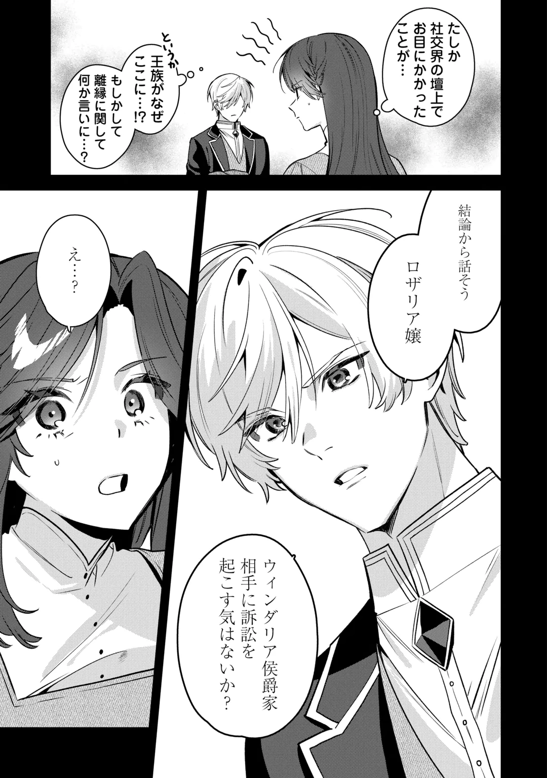 Oumei tte nandesu ka? Chapter 3 21ページ