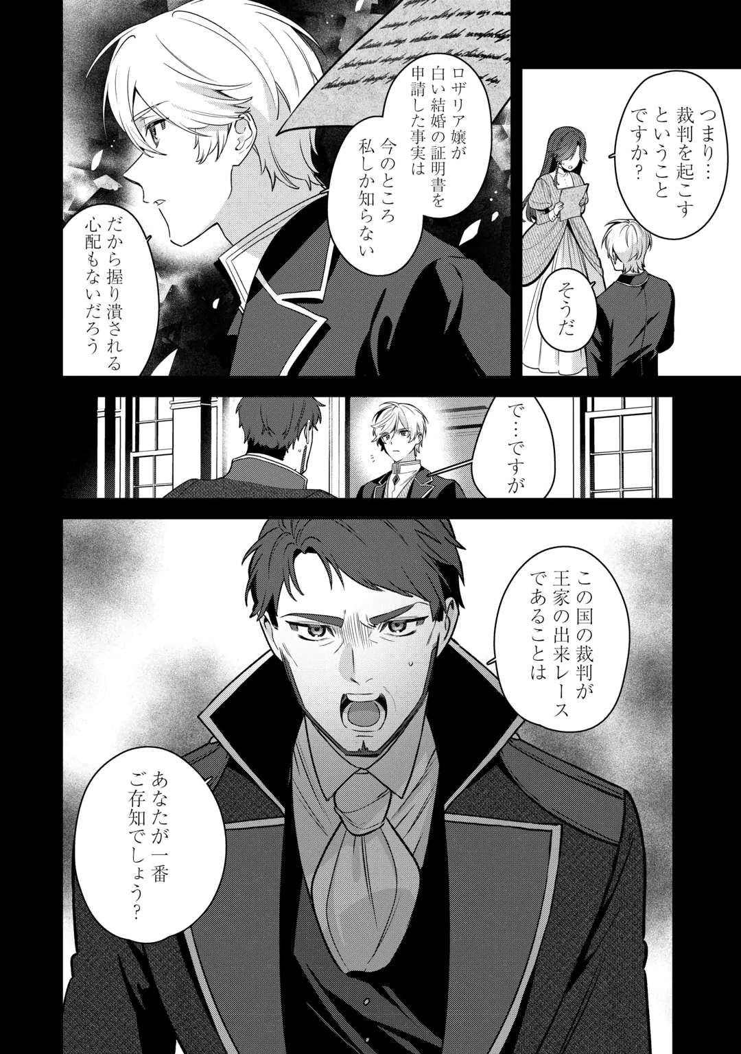 Oumei tte nandesu ka? Chapter 3 22ページ
