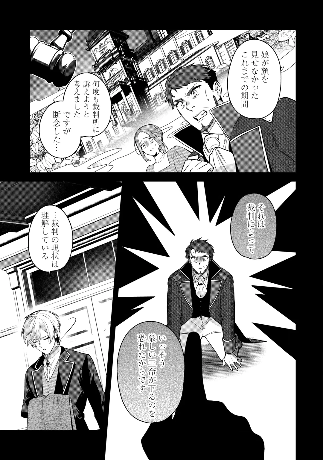 Oumei tte nandesu ka? Chapter 3 23ページ
