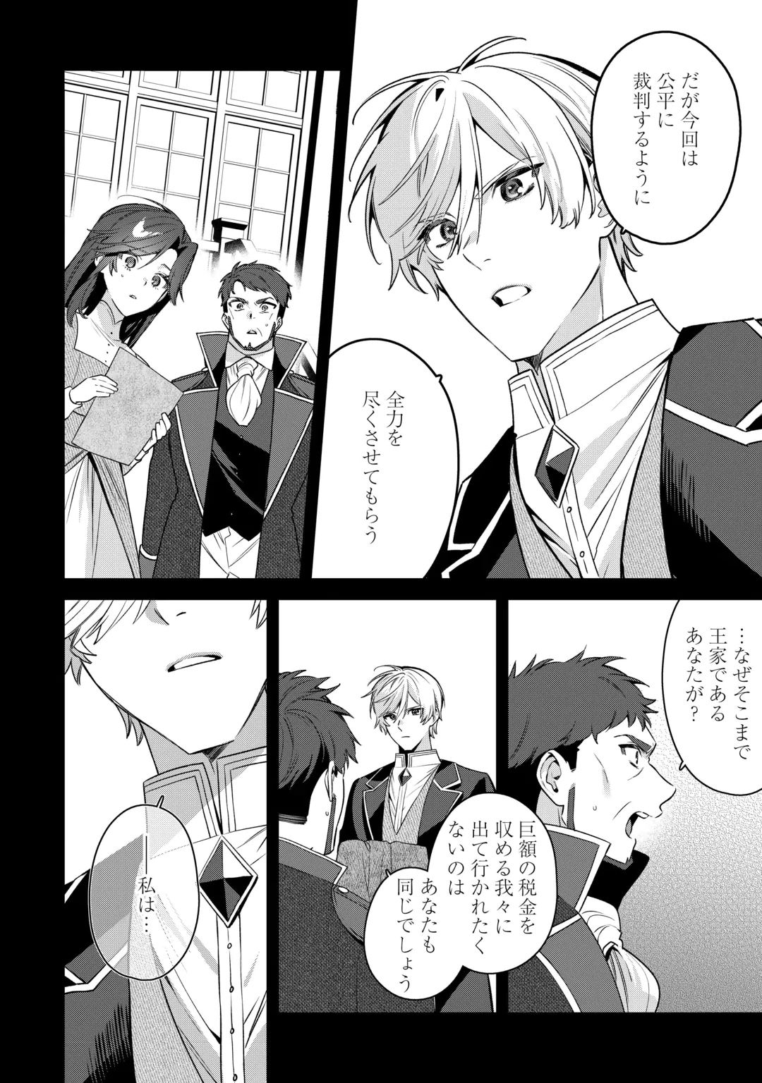 Oumei tte nandesu ka? Chapter 3 24ページ