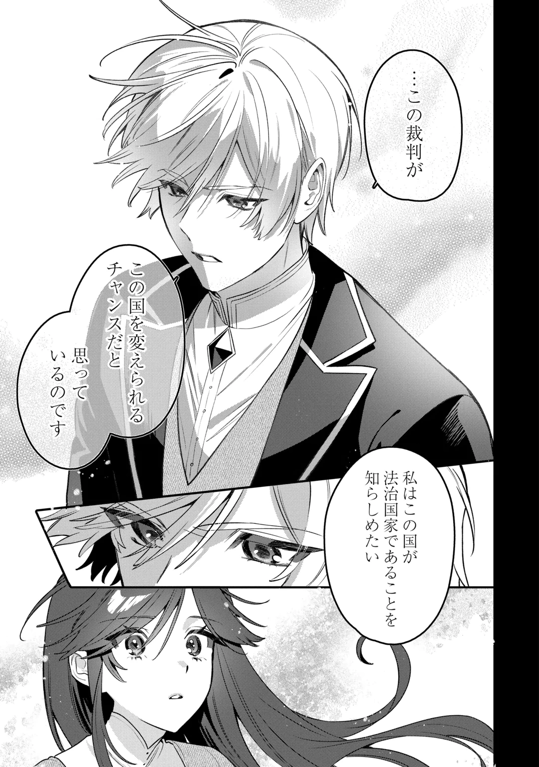 Oumei tte nandesu ka? Chapter 3 25ページ