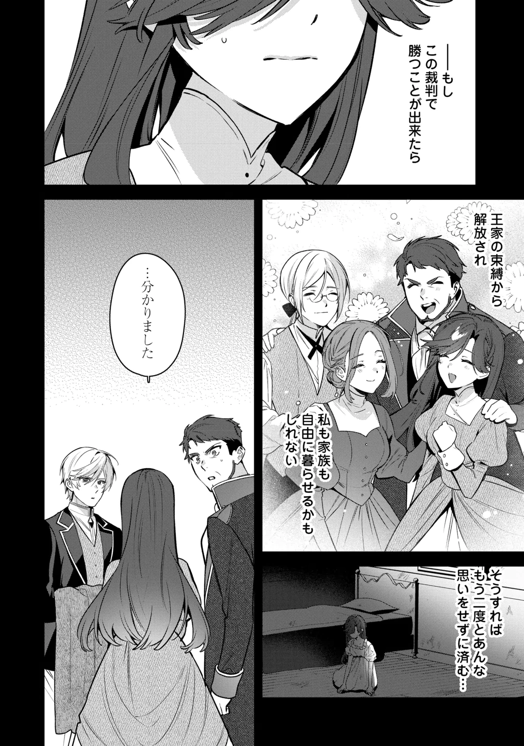 Oumei tte nandesu ka? Chapter 3 26ページ