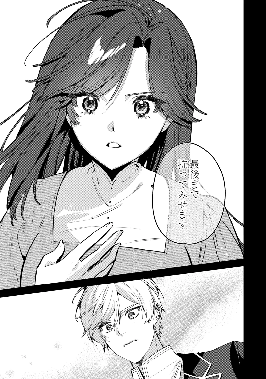 Oumei tte nandesu ka? Chapter 3 27ページ