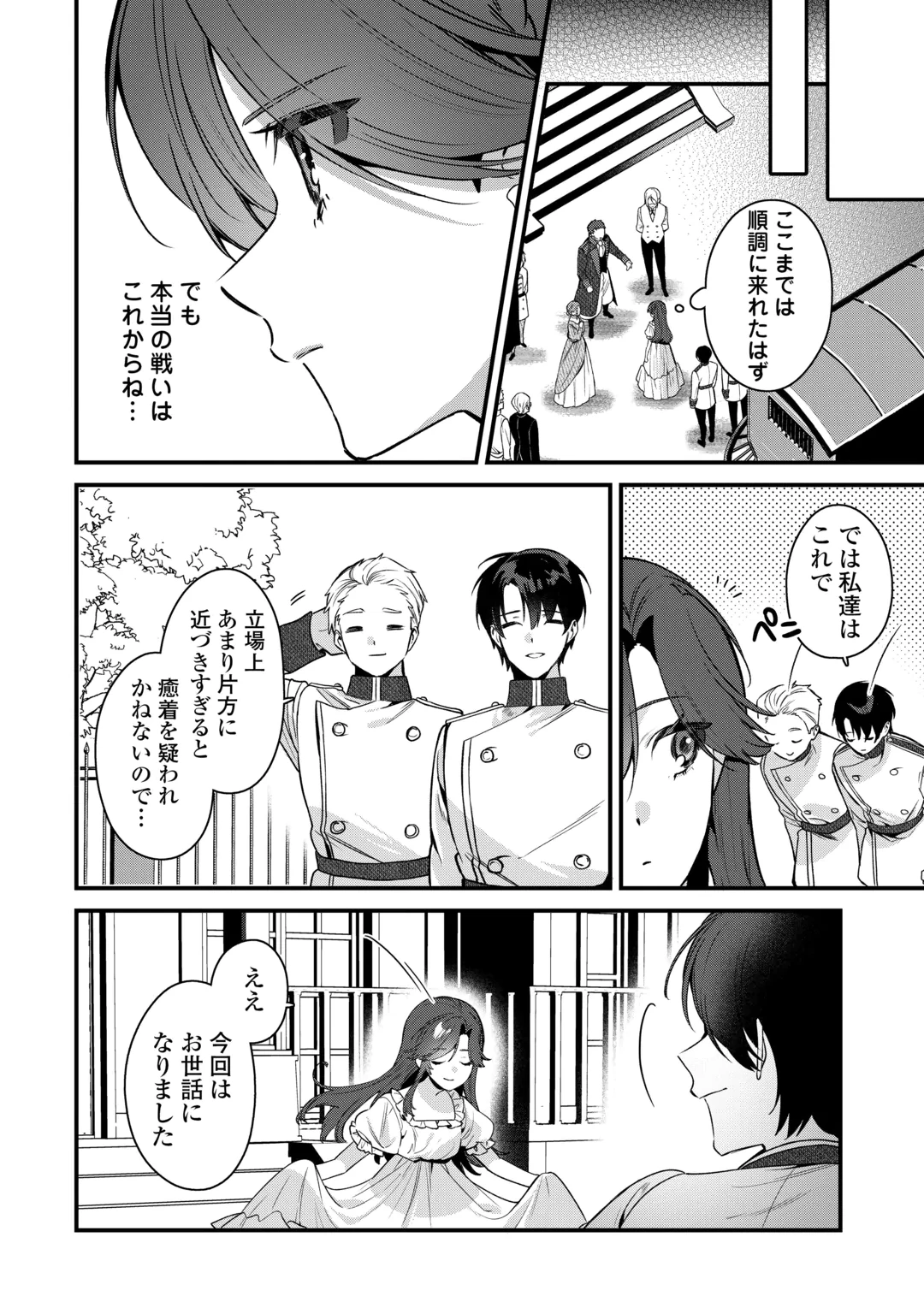 Oumei tte nandesu ka? Chapter 3 28ページ
