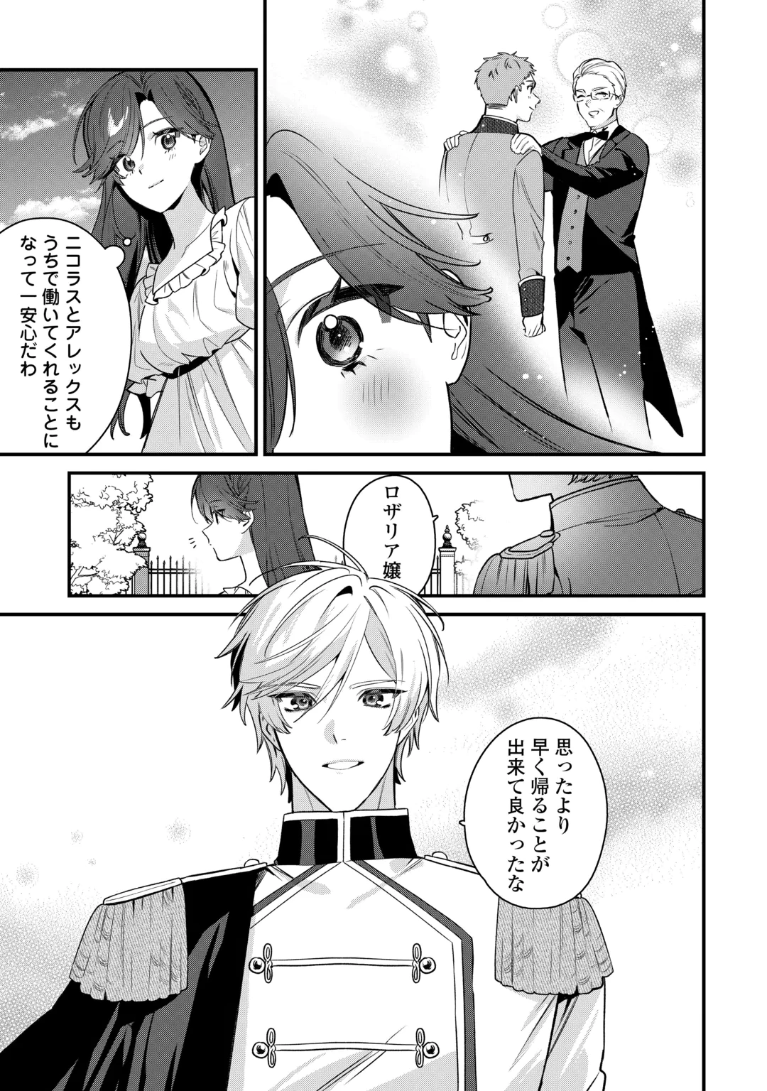 Oumei tte nandesu ka? Chapter 3 29ページ