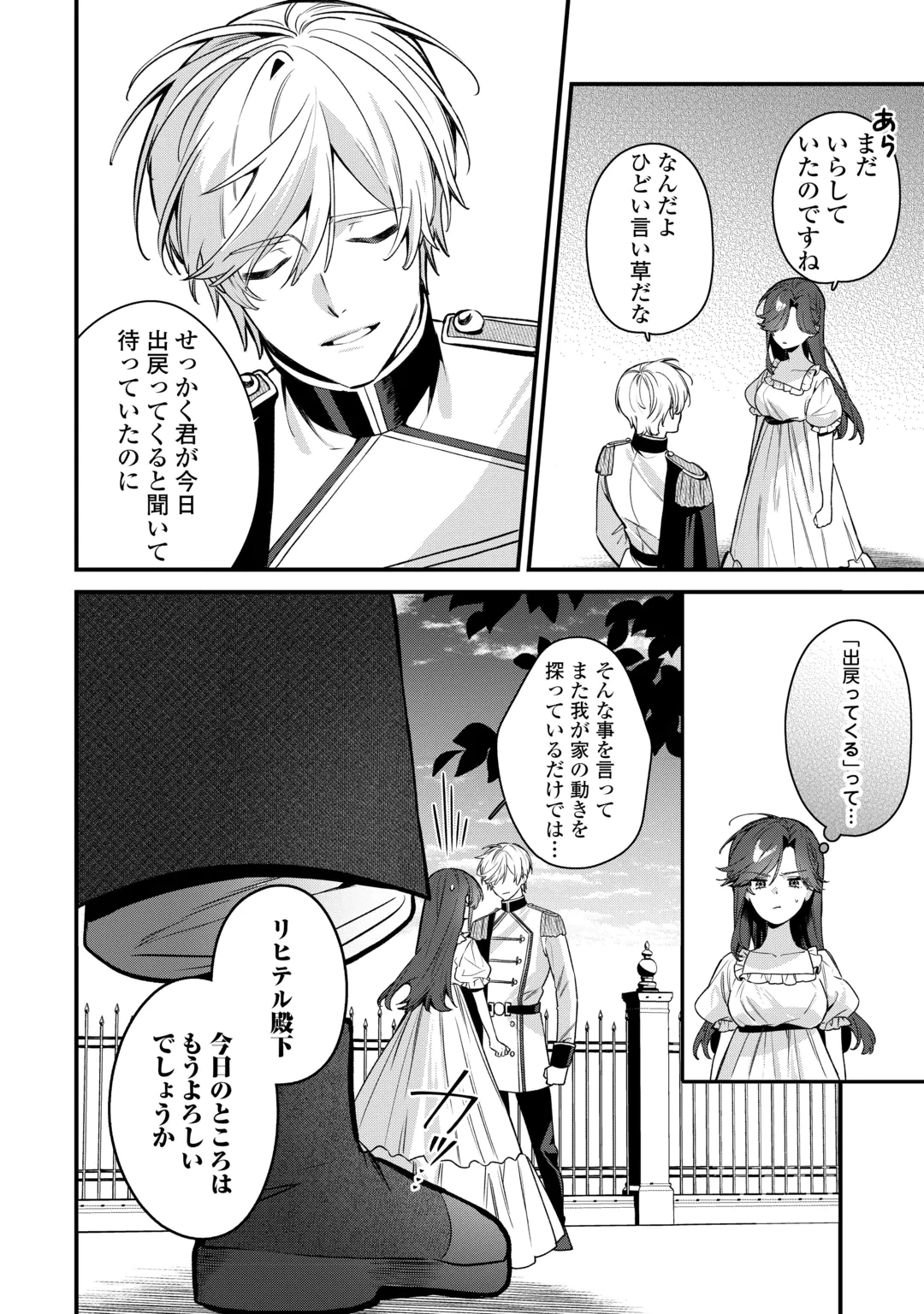 Oumei tte nandesu ka? Chapter 3 30ページ
