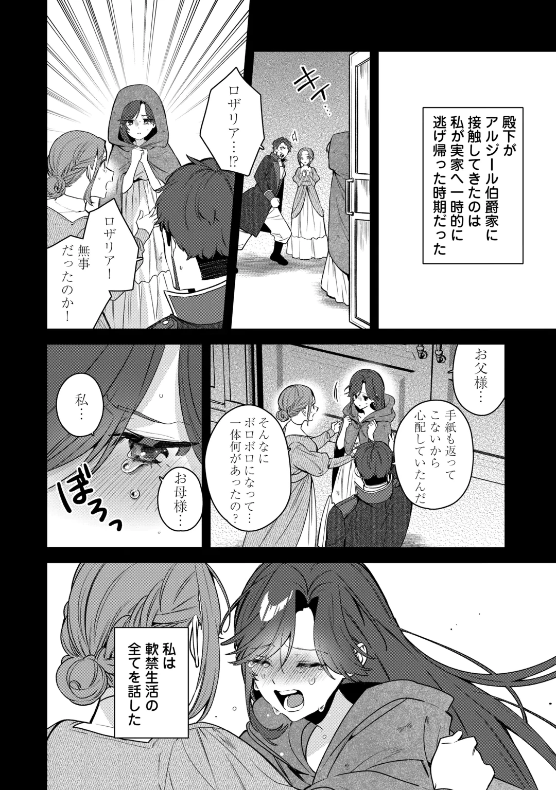 Oumei tte nandesu ka? Chapter 3 4ページ