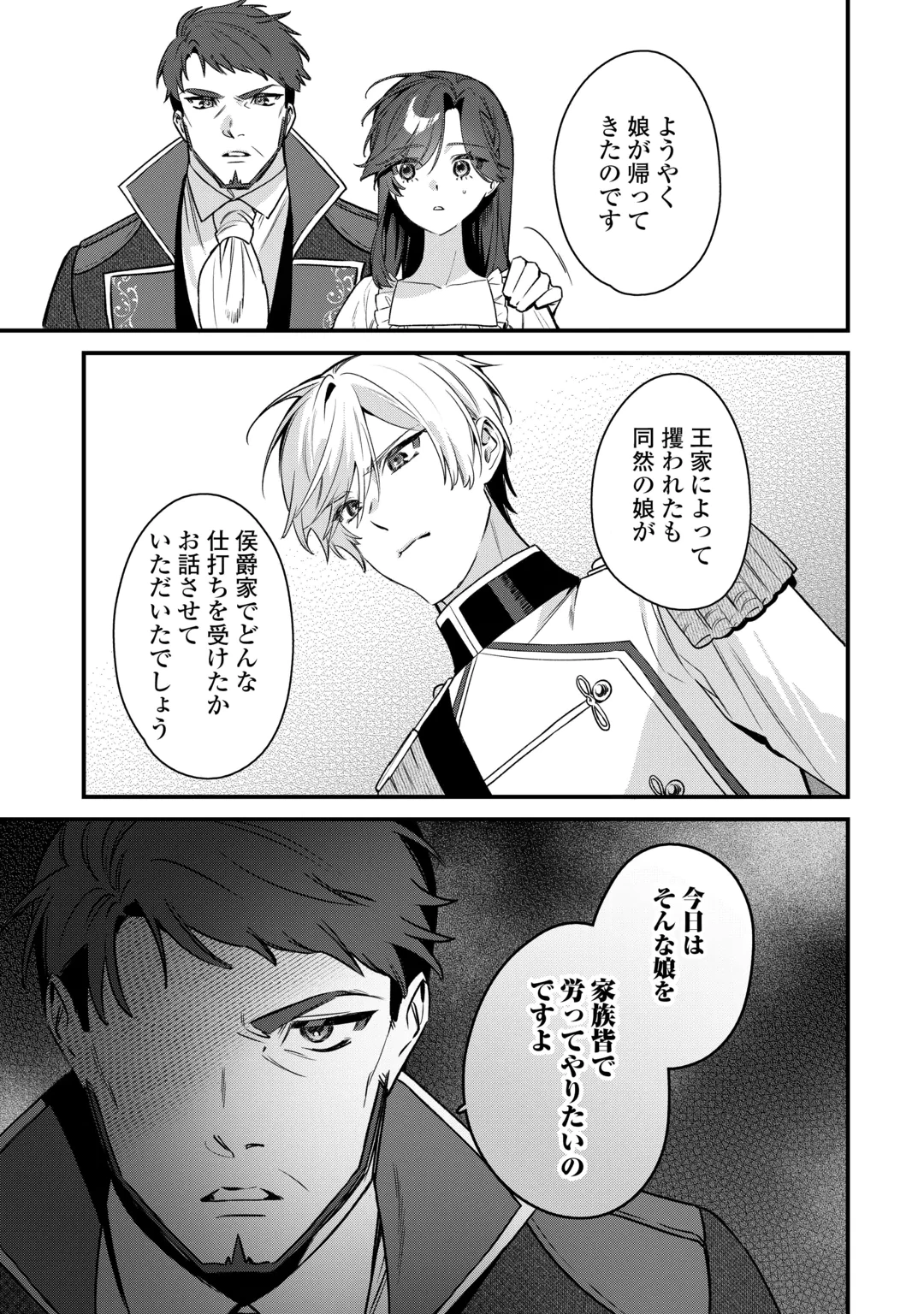 Oumei tte nandesu ka? Chapter 3 31ページ