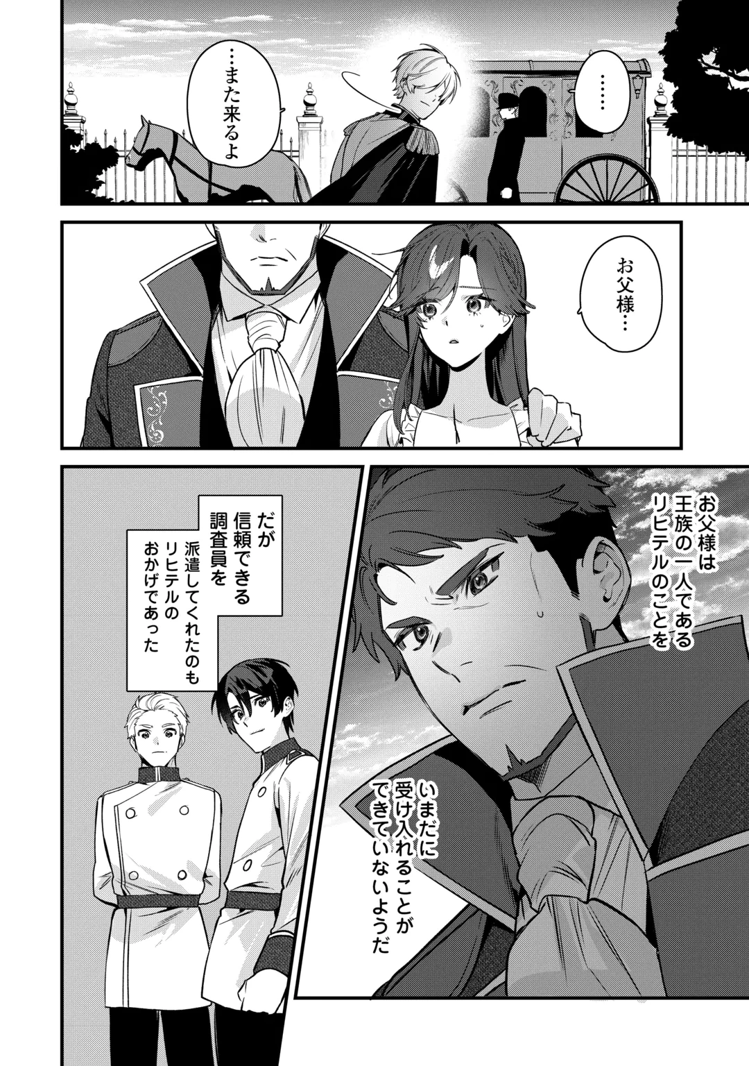 Oumei tte nandesu ka? Chapter 3 32ページ