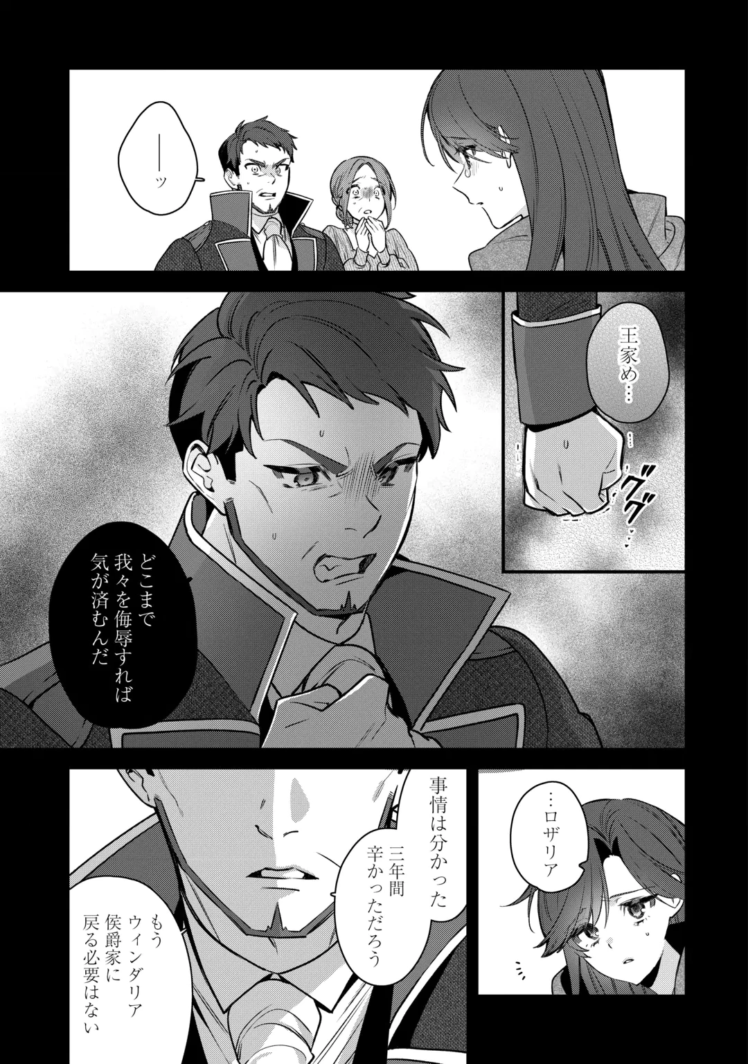 Oumei tte nandesu ka? Chapter 3 5ページ