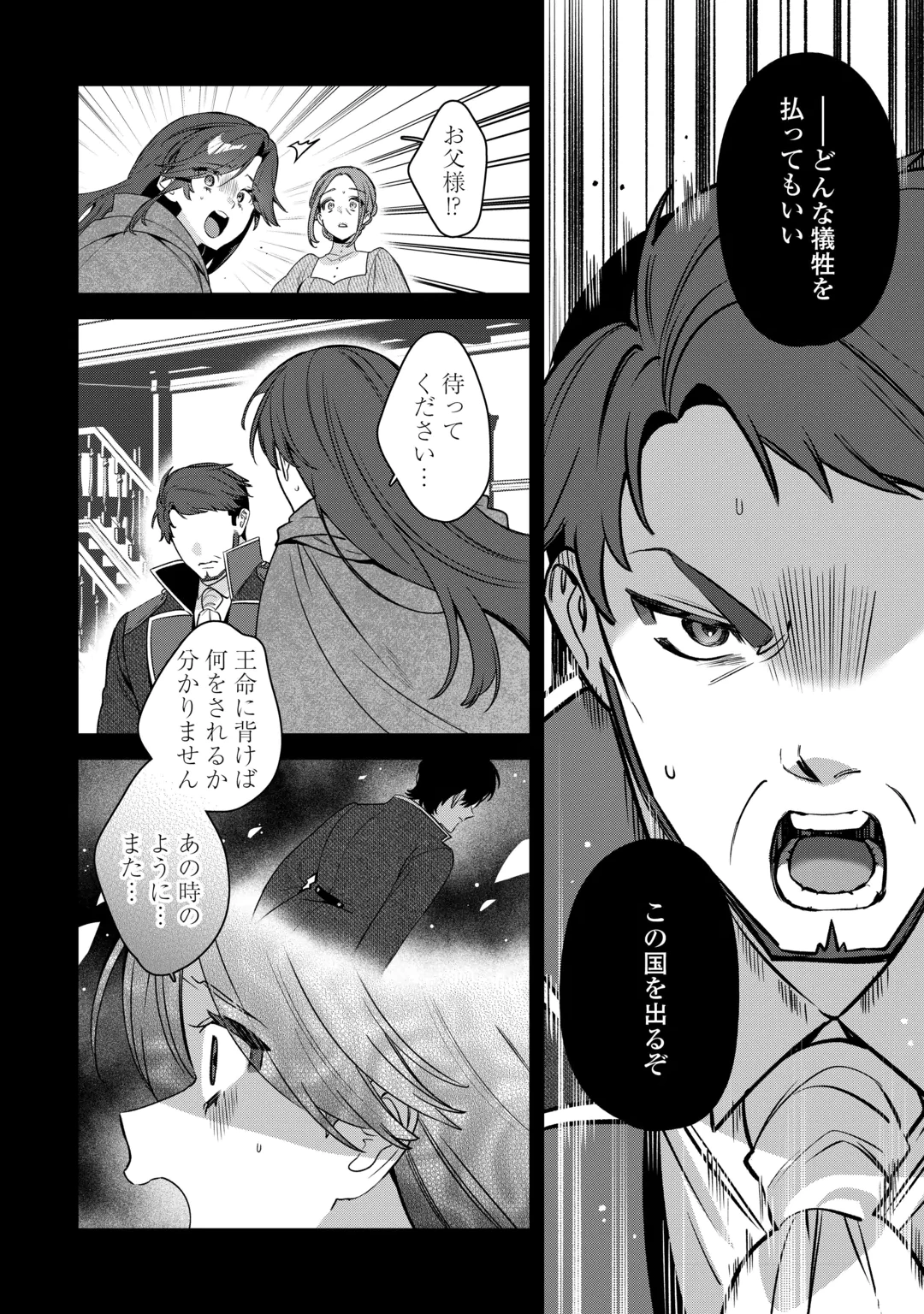 Oumei tte nandesu ka? Chapter 3 6ページ