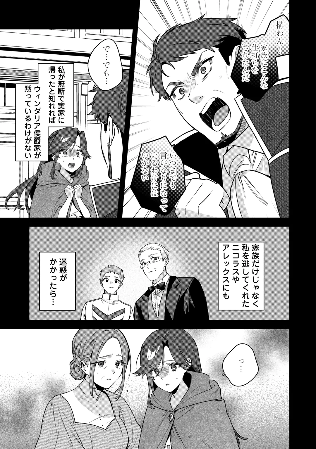 Oumei tte nandesu ka? Chapter 3 7ページ