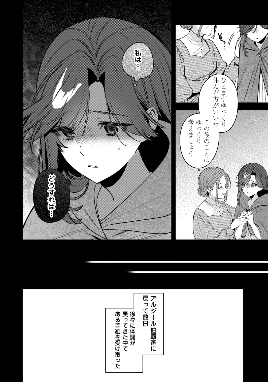 Oumei tte nandesu ka? Chapter 3 8ページ