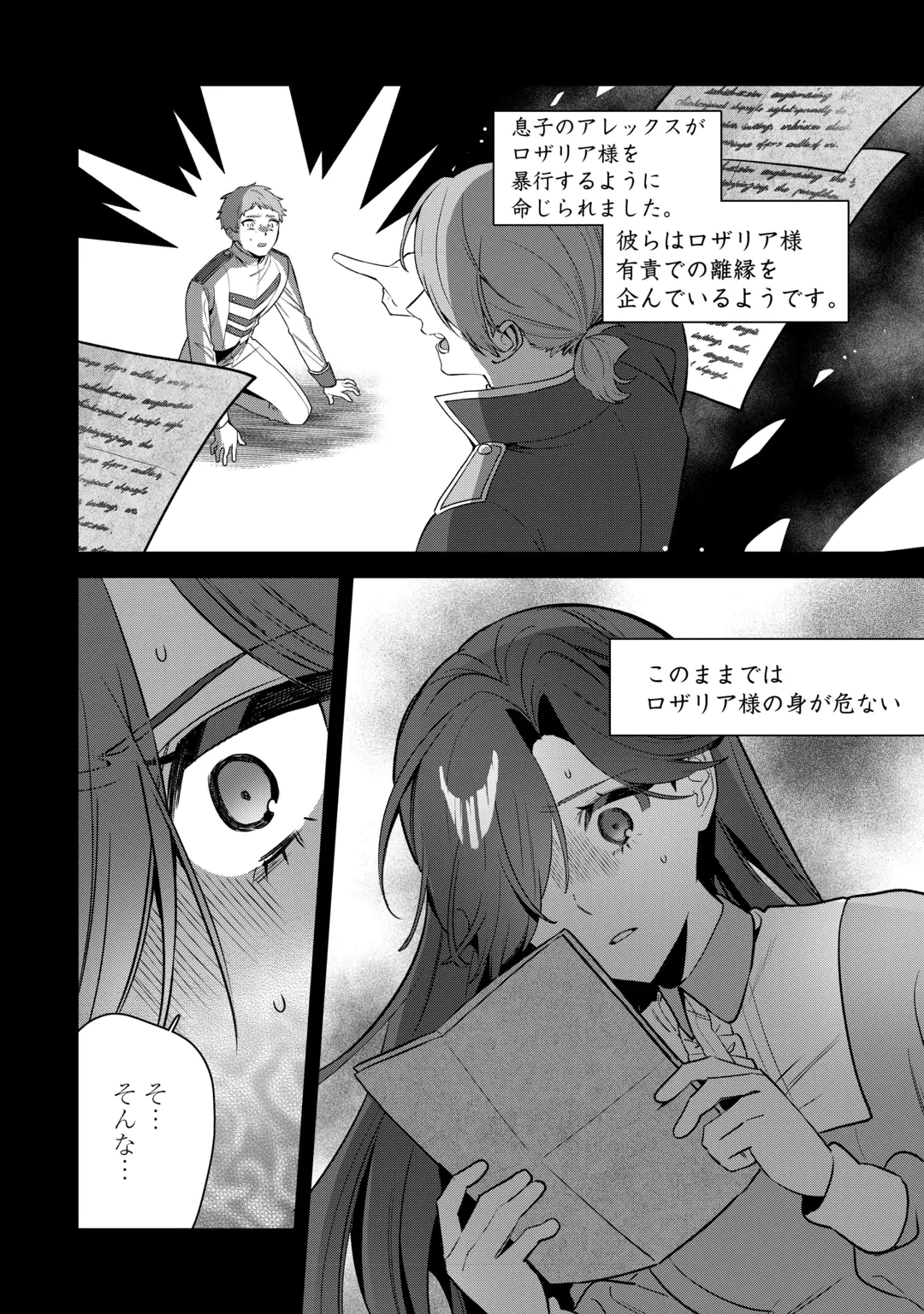 Oumei tte nandesu ka? Chapter 3 10ページ