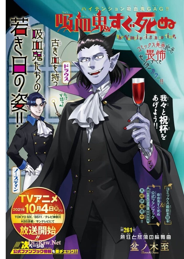 Kyuuketsuki Sugu Shinu Chapter 261 1ページ