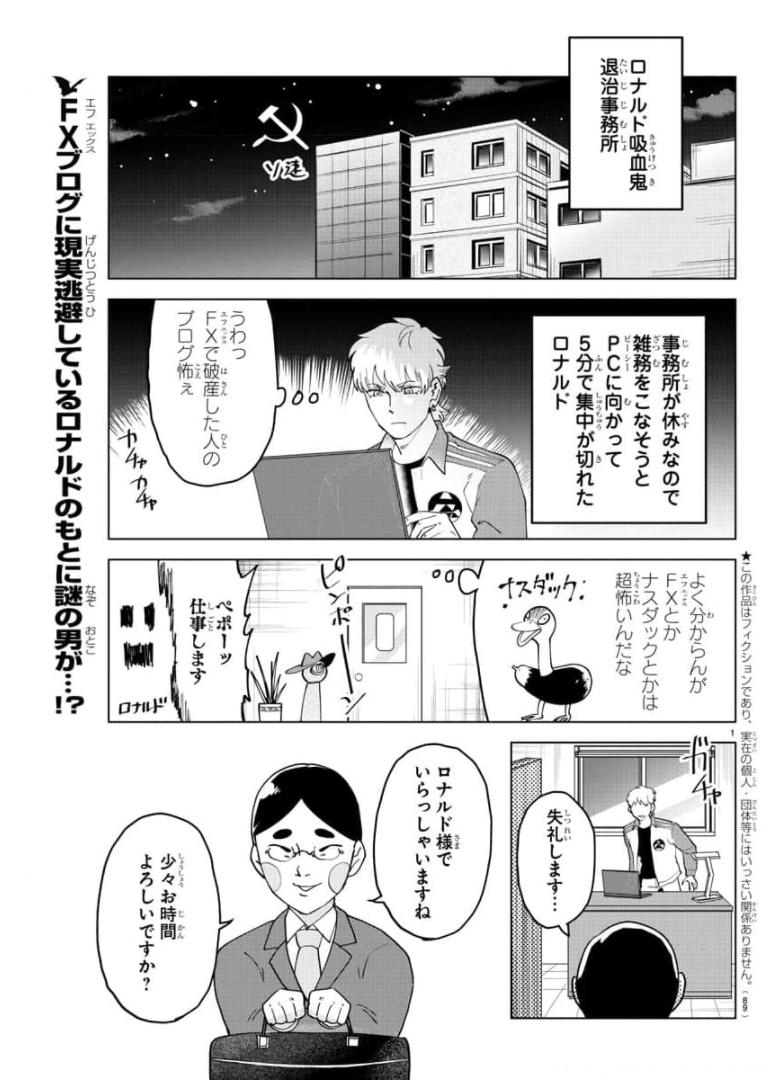 Kyuuketsuki Sugu Shinu Chapter 261 2ページ