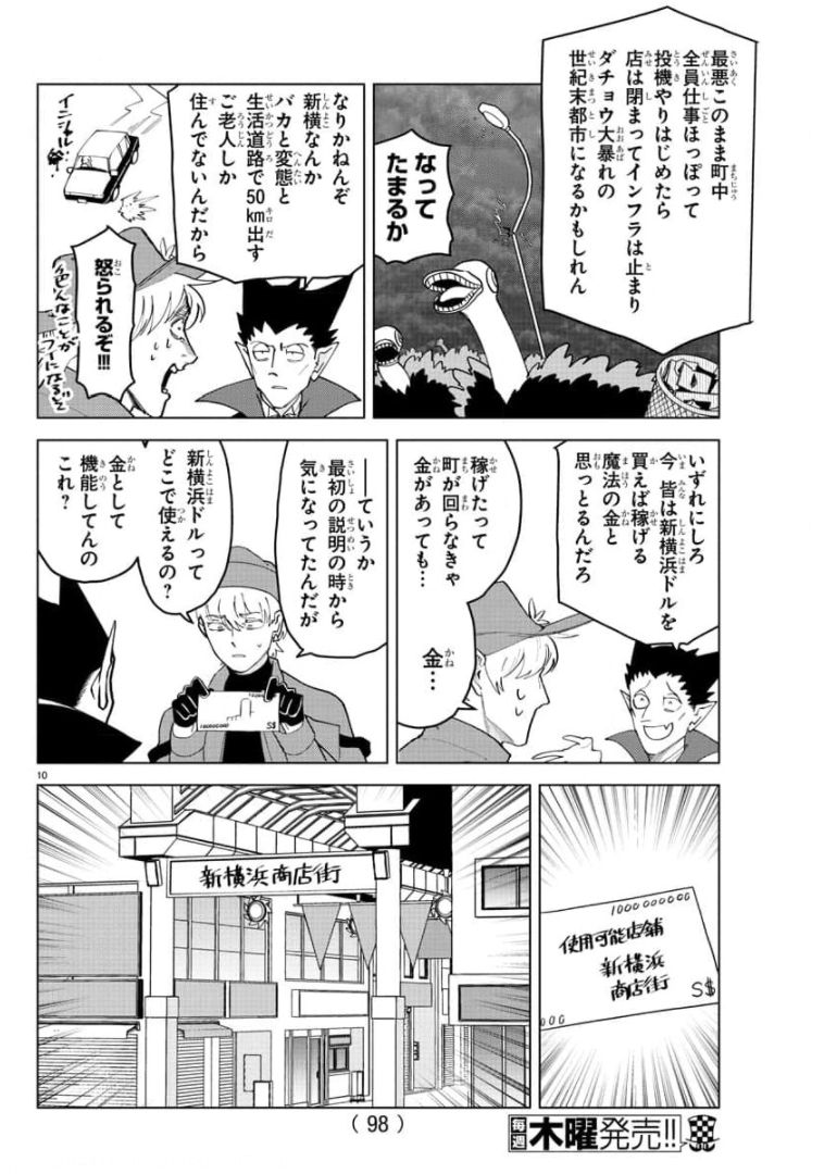 Kyuuketsuki Sugu Shinu Chapter 261 11ページ