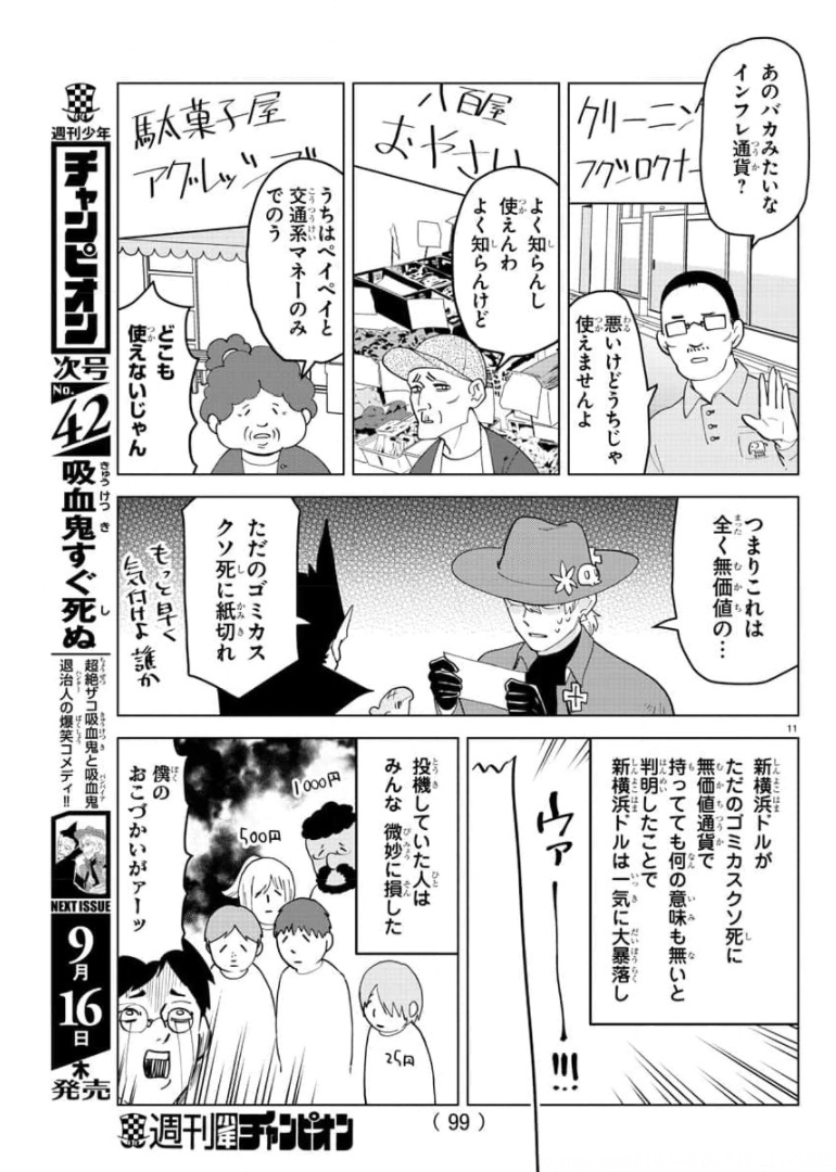 Kyuuketsuki Sugu Shinu Chapter 261 12ページ