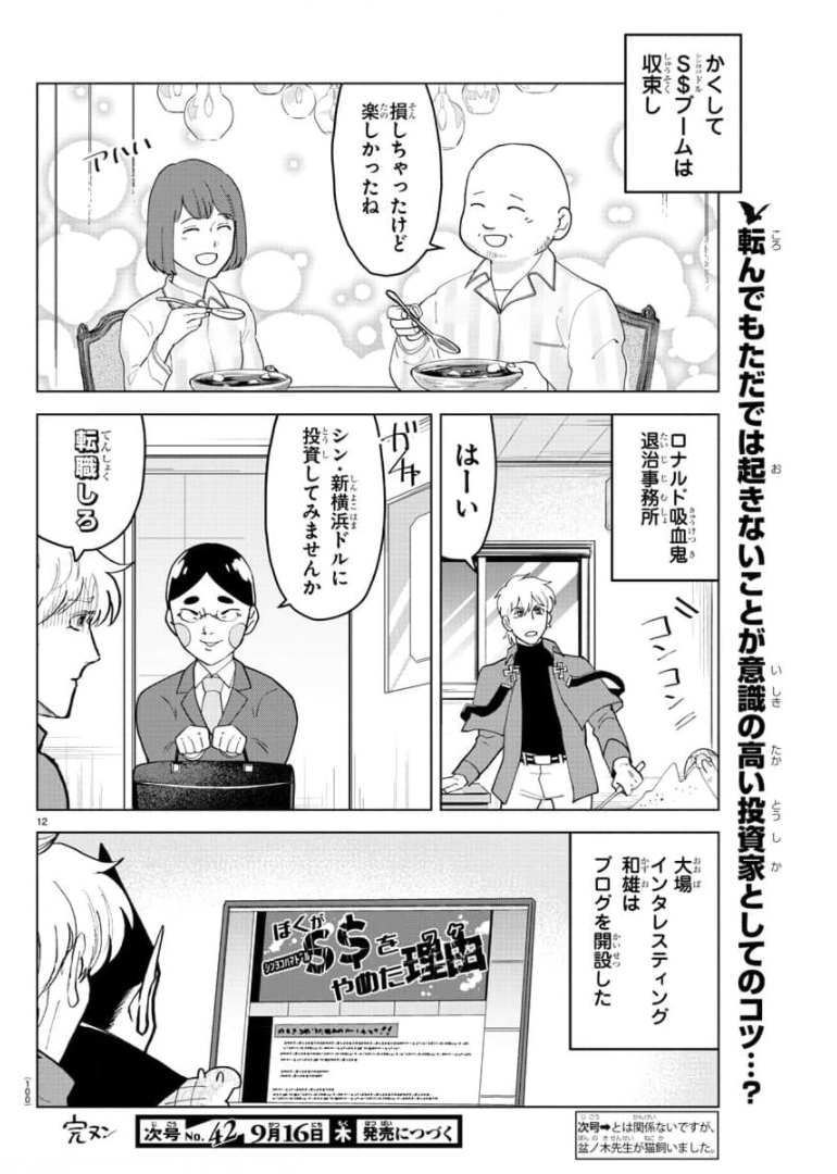 Kyuuketsuki Sugu Shinu Chapter 261 13ページ