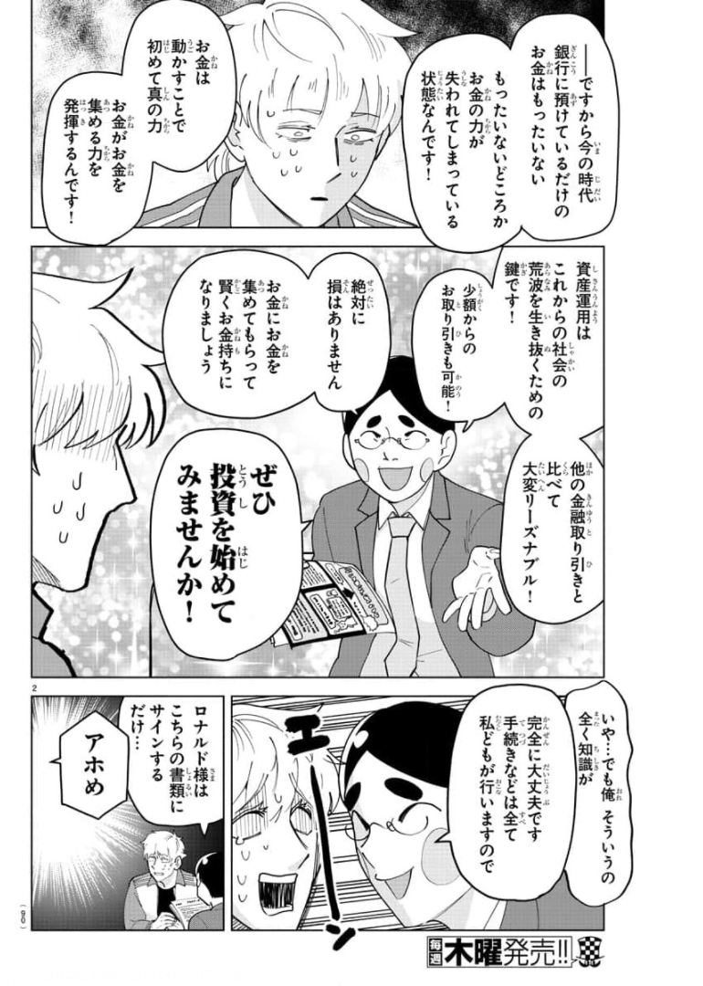 Kyuuketsuki Sugu Shinu Chapter 261 3ページ