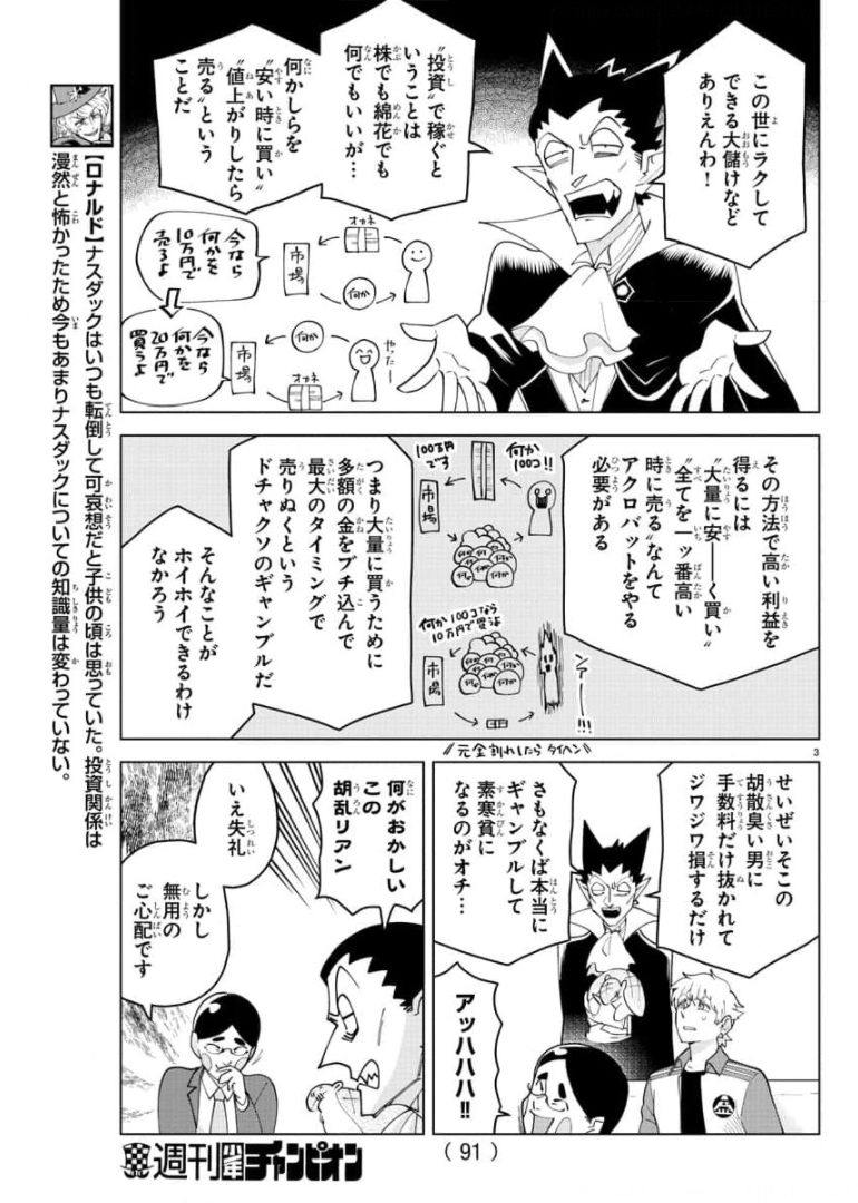 Kyuuketsuki Sugu Shinu Chapter 261 4ページ