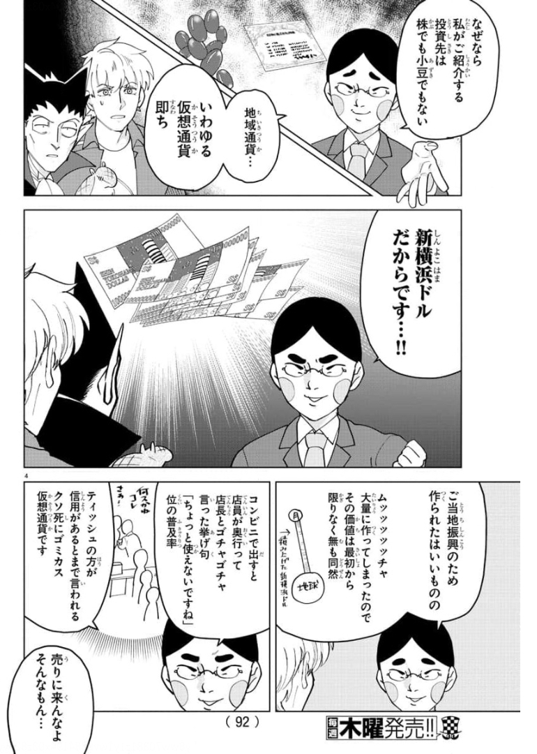 Kyuuketsuki Sugu Shinu Chapter 261 5ページ