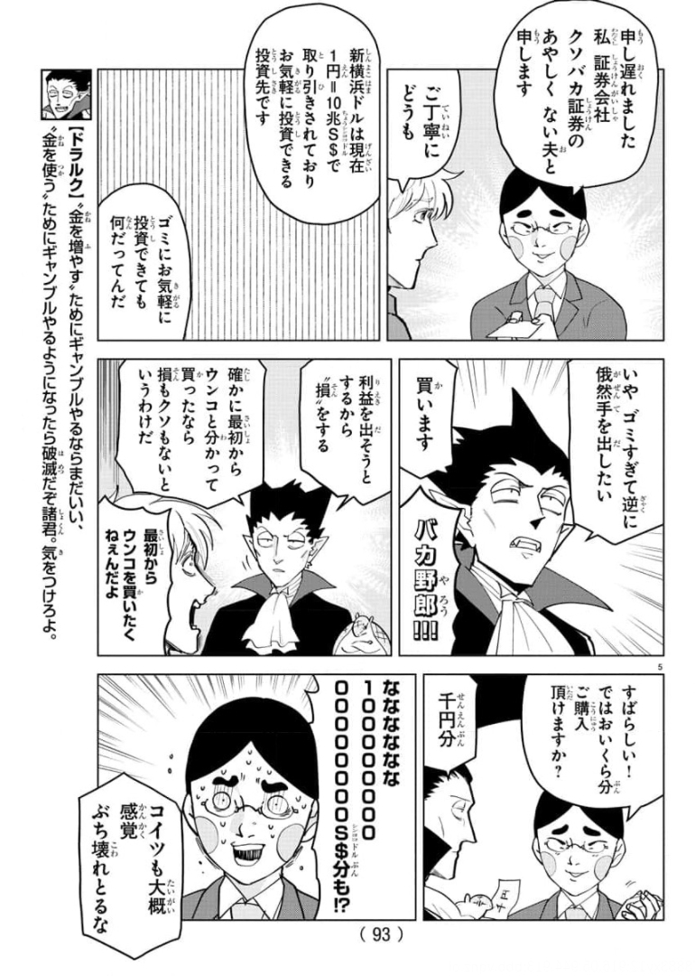 Kyuuketsuki Sugu Shinu Chapter 261 6ページ