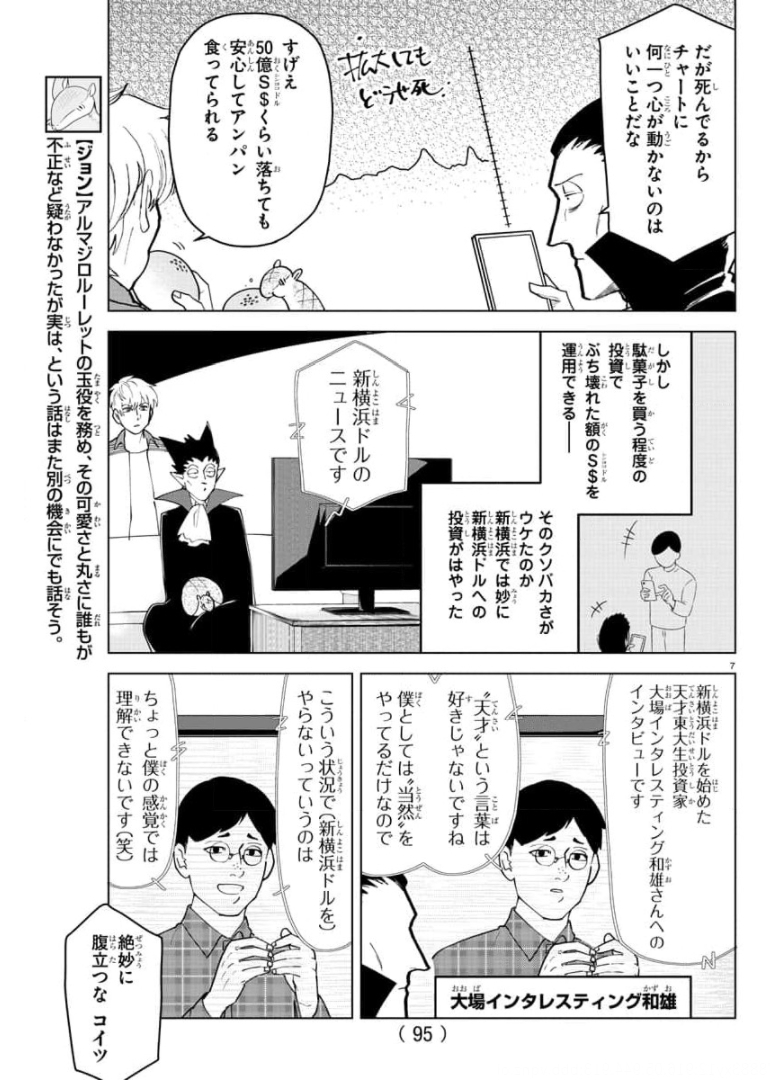 Kyuuketsuki Sugu Shinu Chapter 261 8ページ