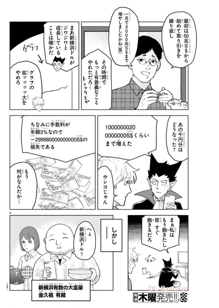 Kyuuketsuki Sugu Shinu Chapter 261 9ページ