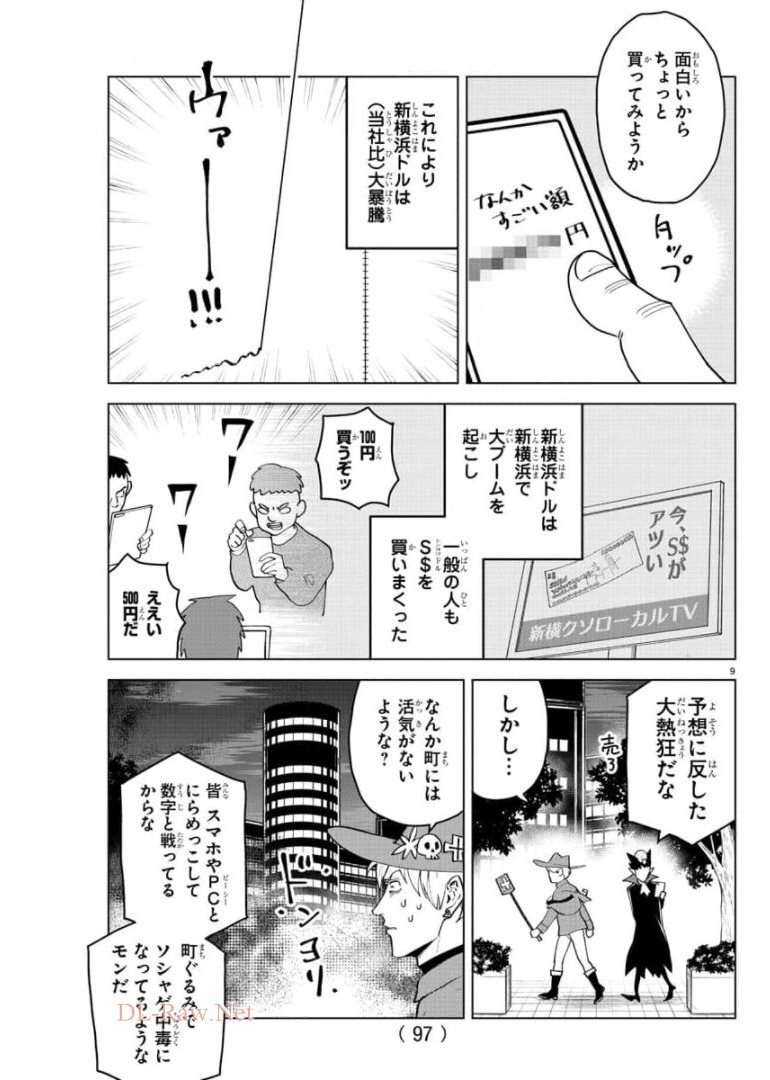 Kyuuketsuki Sugu Shinu Chapter 261 10ページ