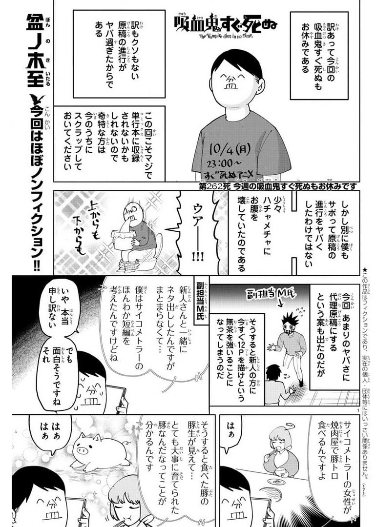 Kyuuketsuki Sugu Shinu Chapter 262 1ページ