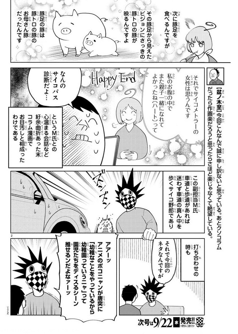 Kyuuketsuki Sugu Shinu Chapter 262 2ページ