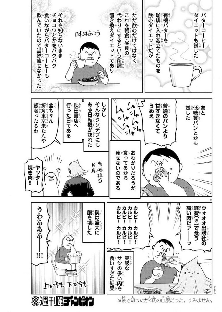 Kyuuketsuki Sugu Shinu Chapter 262 11ページ