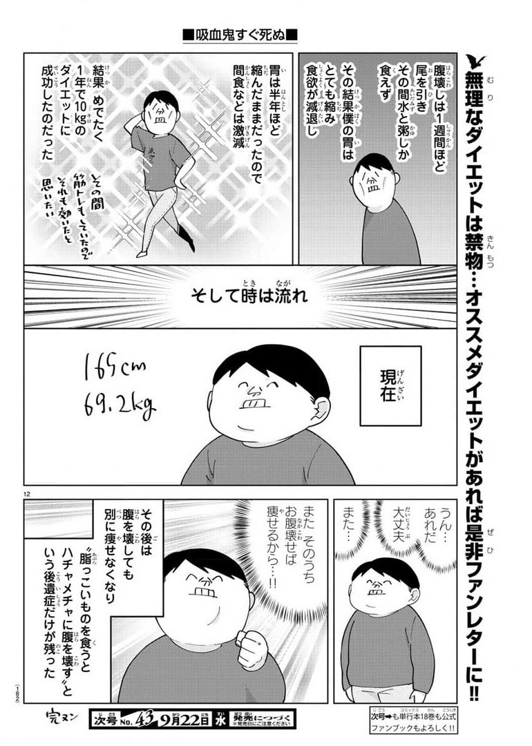 Kyuuketsuki Sugu Shinu Chapter 262 12ページ