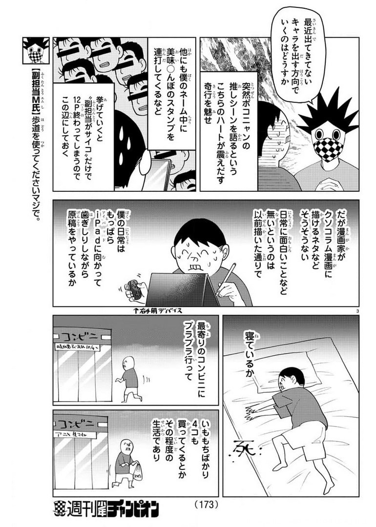 Kyuuketsuki Sugu Shinu Chapter 262 3ページ