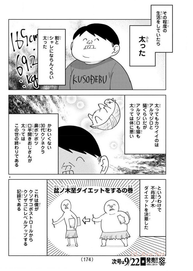 Kyuuketsuki Sugu Shinu Chapter 262 4ページ
