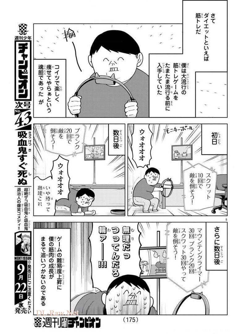 Kyuuketsuki Sugu Shinu Chapter 262 5ページ
