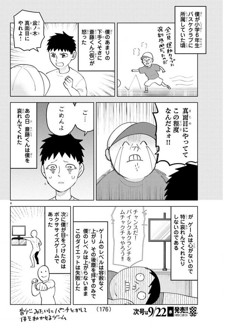 Kyuuketsuki Sugu Shinu Chapter 262 6ページ