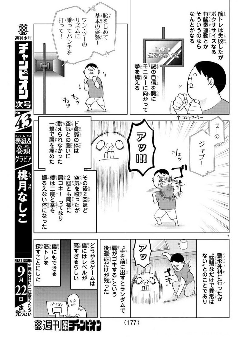 Kyuuketsuki Sugu Shinu Chapter 262 7ページ