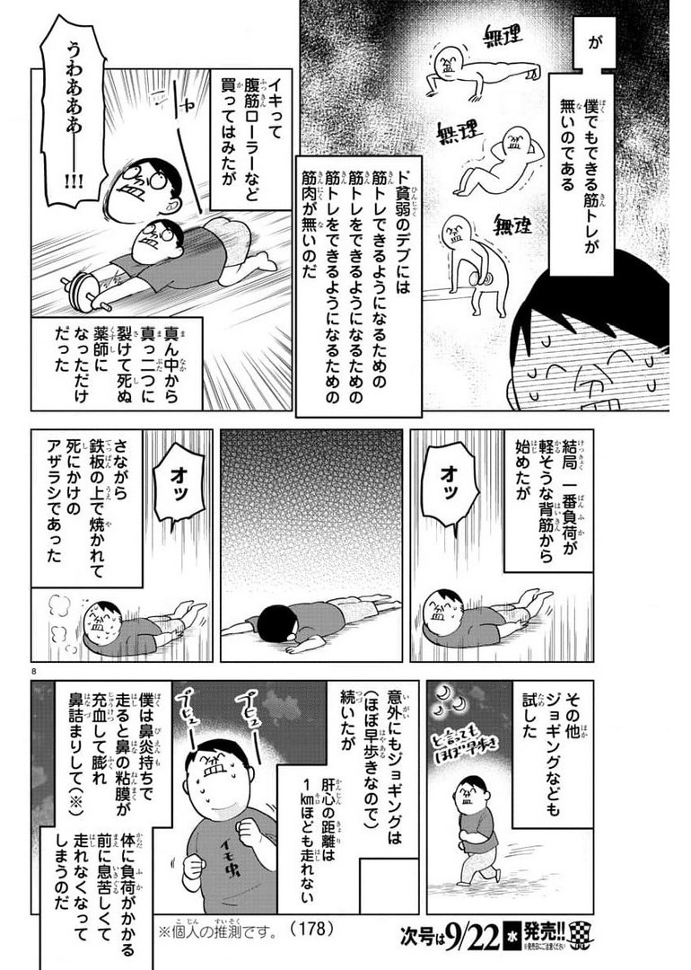 Kyuuketsuki Sugu Shinu Chapter 262 8ページ