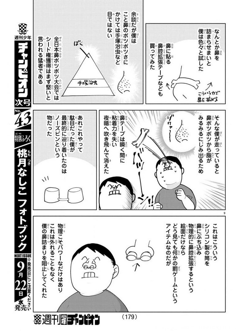 Kyuuketsuki Sugu Shinu Chapter 262 9ページ