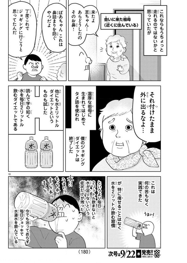 Kyuuketsuki Sugu Shinu Chapter 262 10ページ